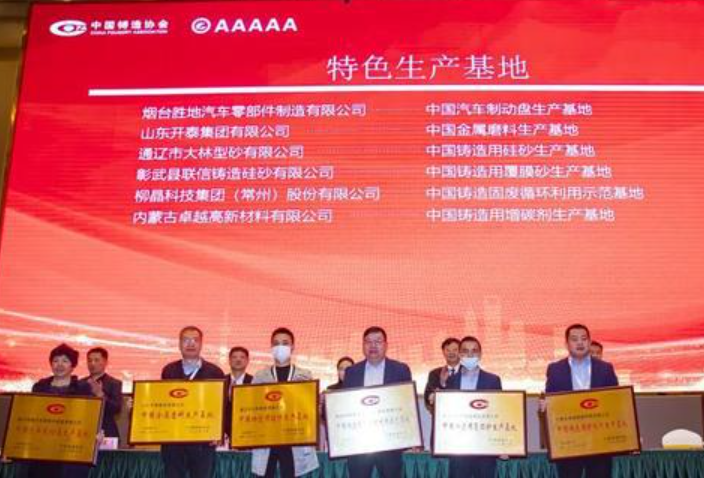 胜地公司荣获“中国汽车制动盘生产基地“大奖
