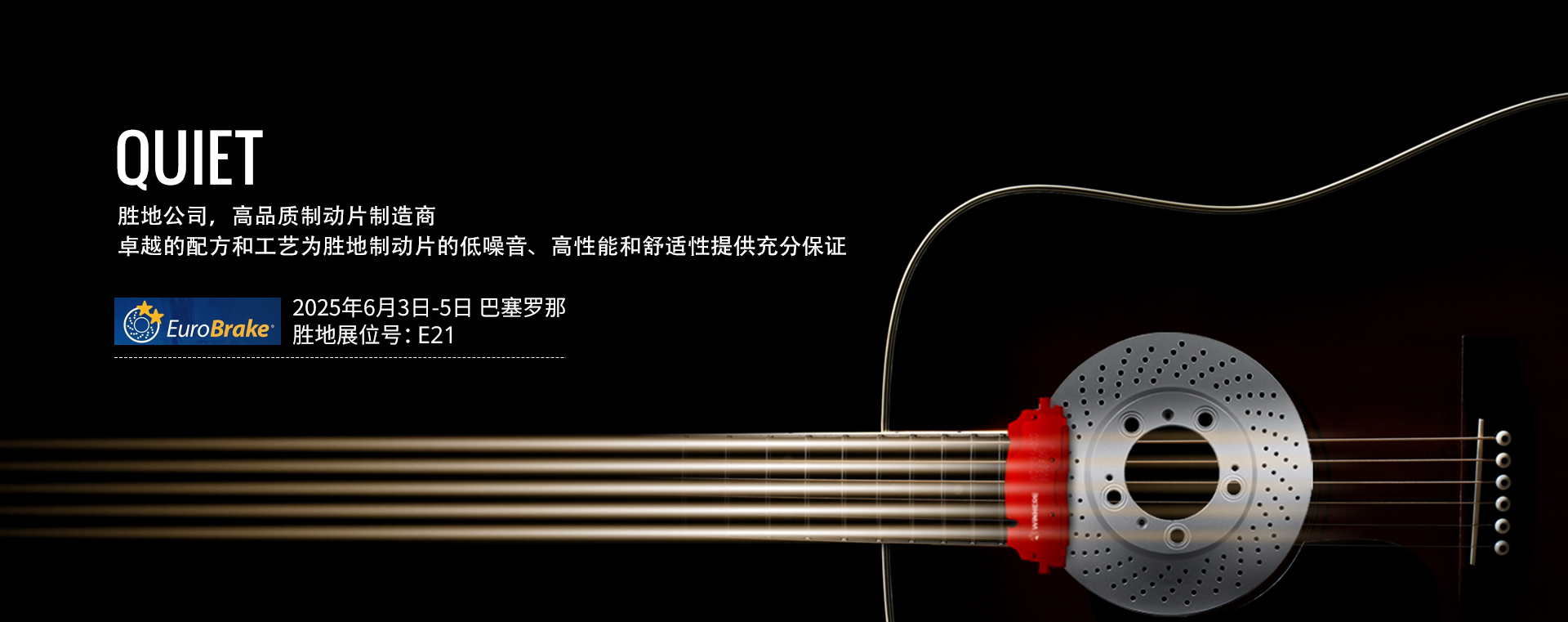 安静的刹车片2